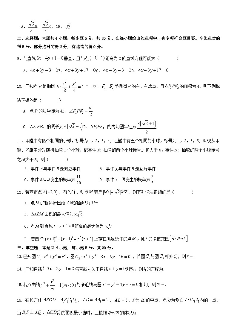 四川省宜宾市2023_2024学年高二数学上学期期中试题第2页