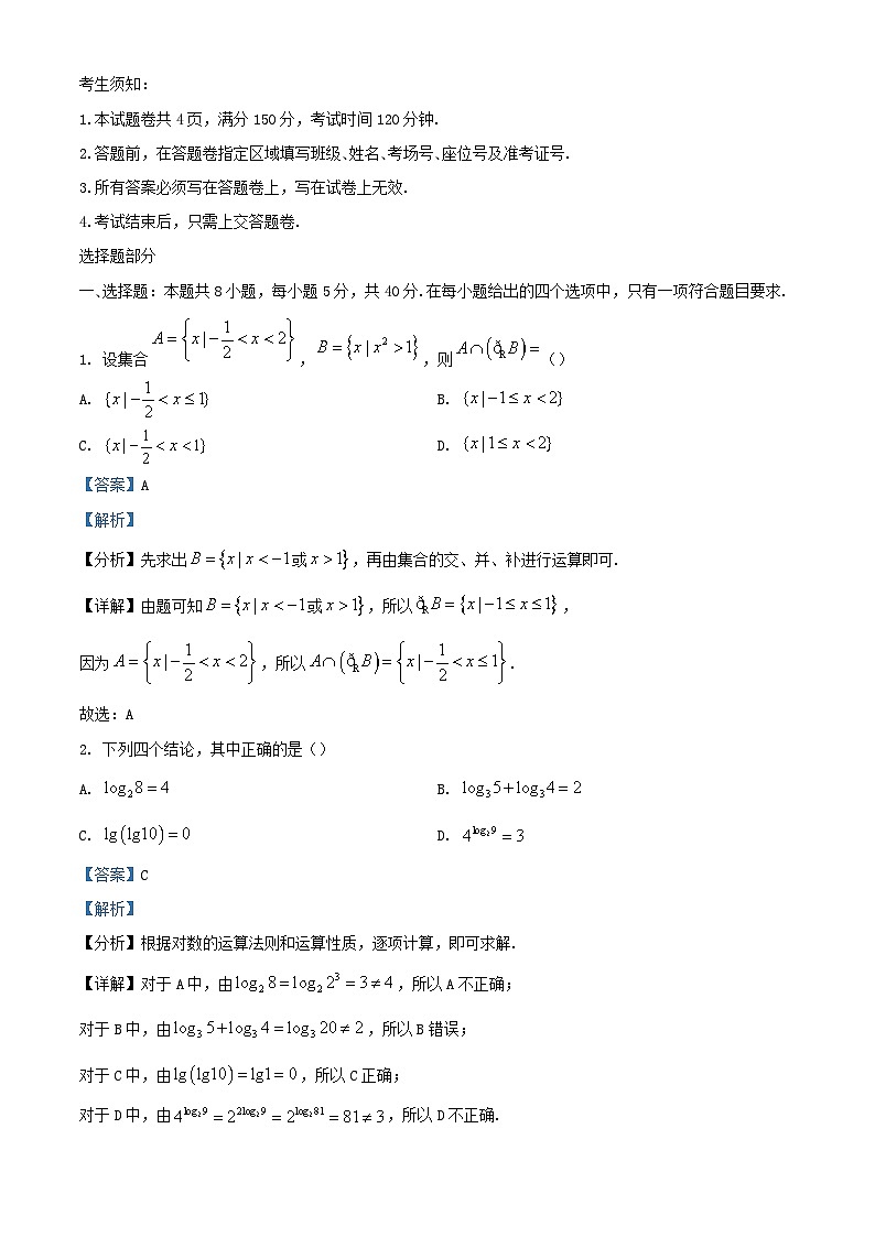 浙江省2023_2024学年高一数学上学期期中联考试题含解析第1页