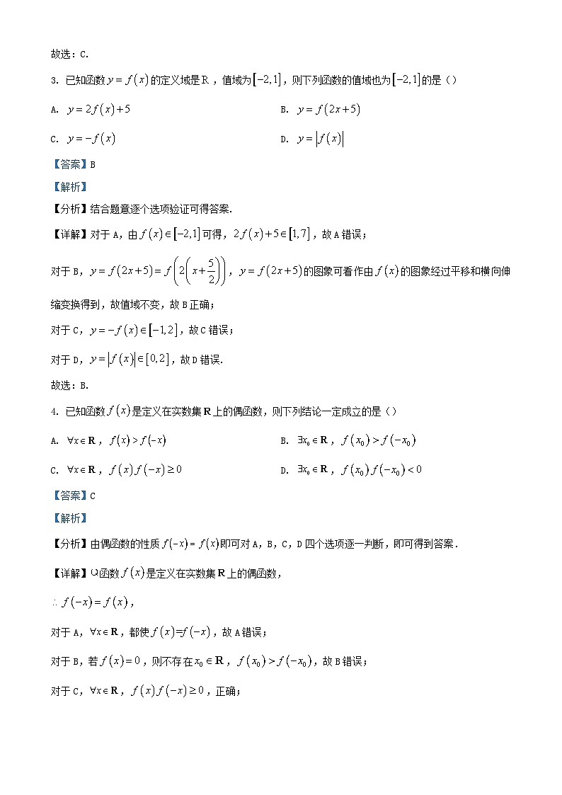 浙江省2023_2024学年高一数学上学期期中联考试题含解析第2页