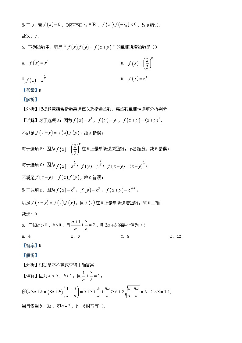 浙江省2023_2024学年高一数学上学期期中联考试题含解析第3页