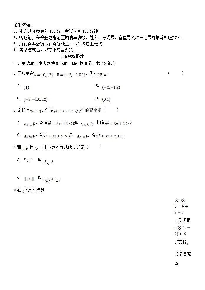 浙江省杭州市2023_2024学年高一数学上学期期中联考试题无答案第1页