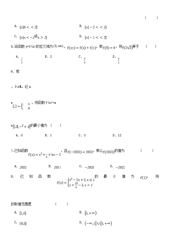 浙江省杭州市2023_2024学年高一数学上学期期中联考试题无答案第2页