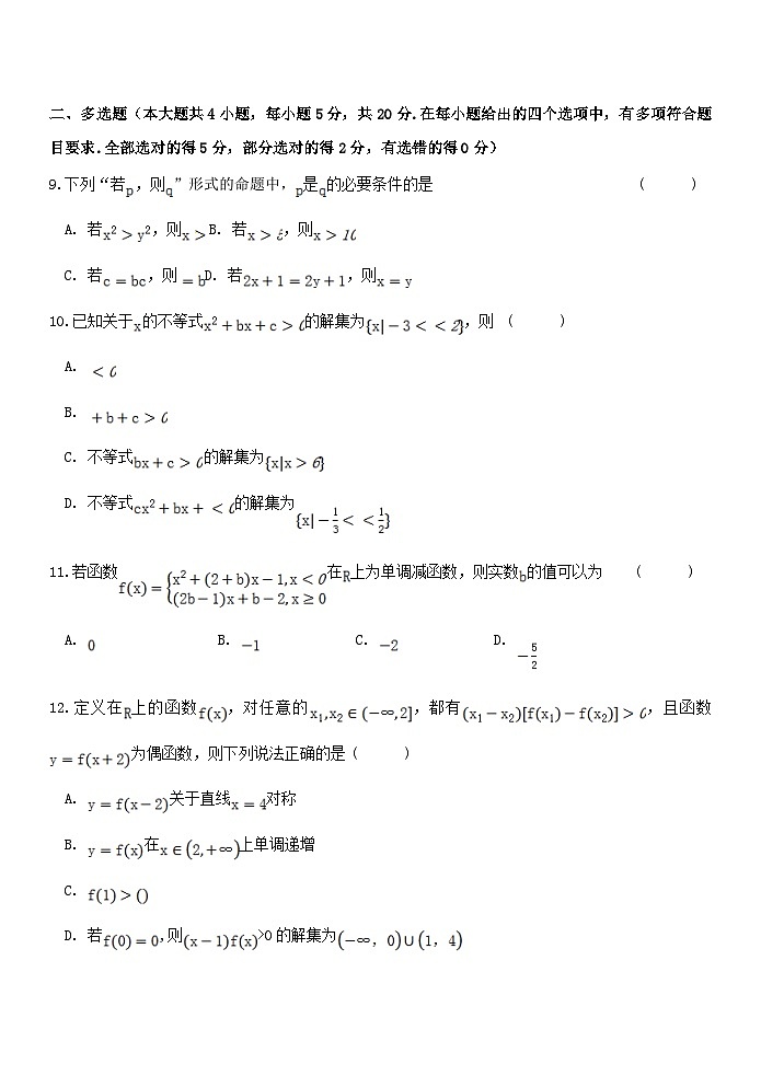 浙江省杭州市2023_2024学年高一数学上学期期中联考试题无答案第3页