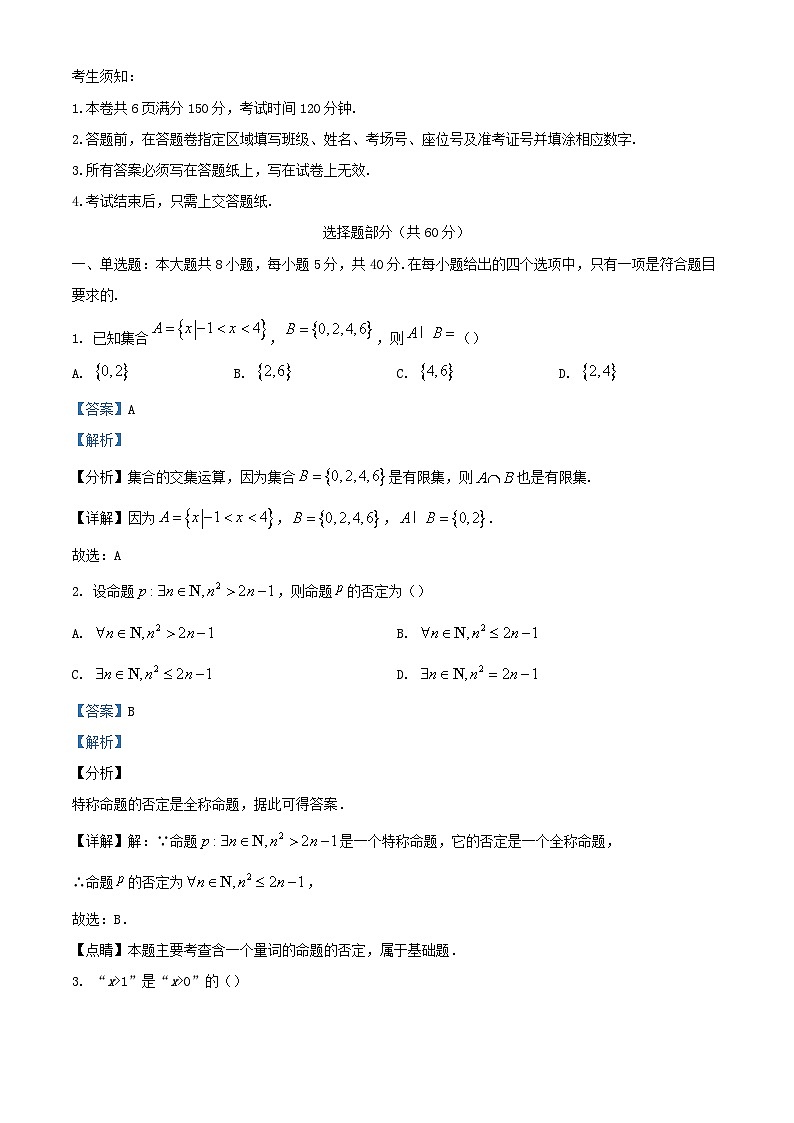 浙江省嘉兴市2023_2024学年高一数学上学期期中联考试题含解析第1页