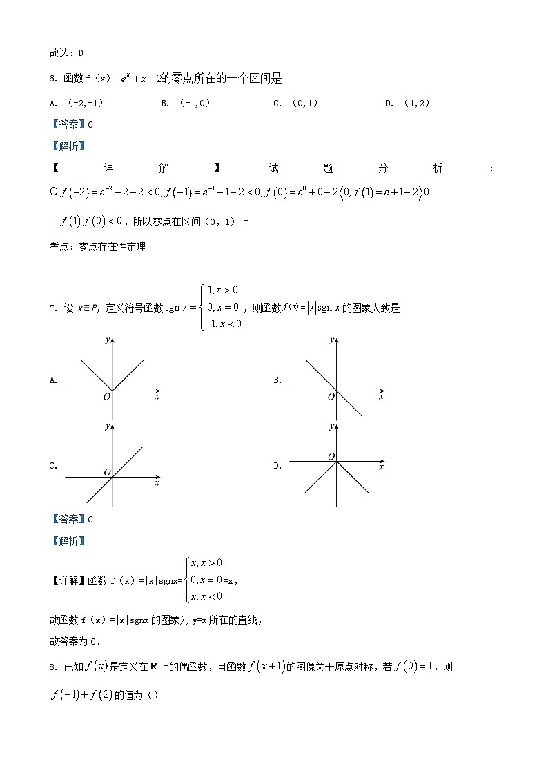 浙江省嘉兴市2023_2024学年高一数学上学期期中联考试题含解析第3页