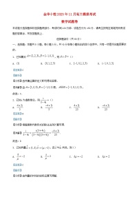 浙江省金华十校2024届高三数学上学期11月模拟考试试题含解析