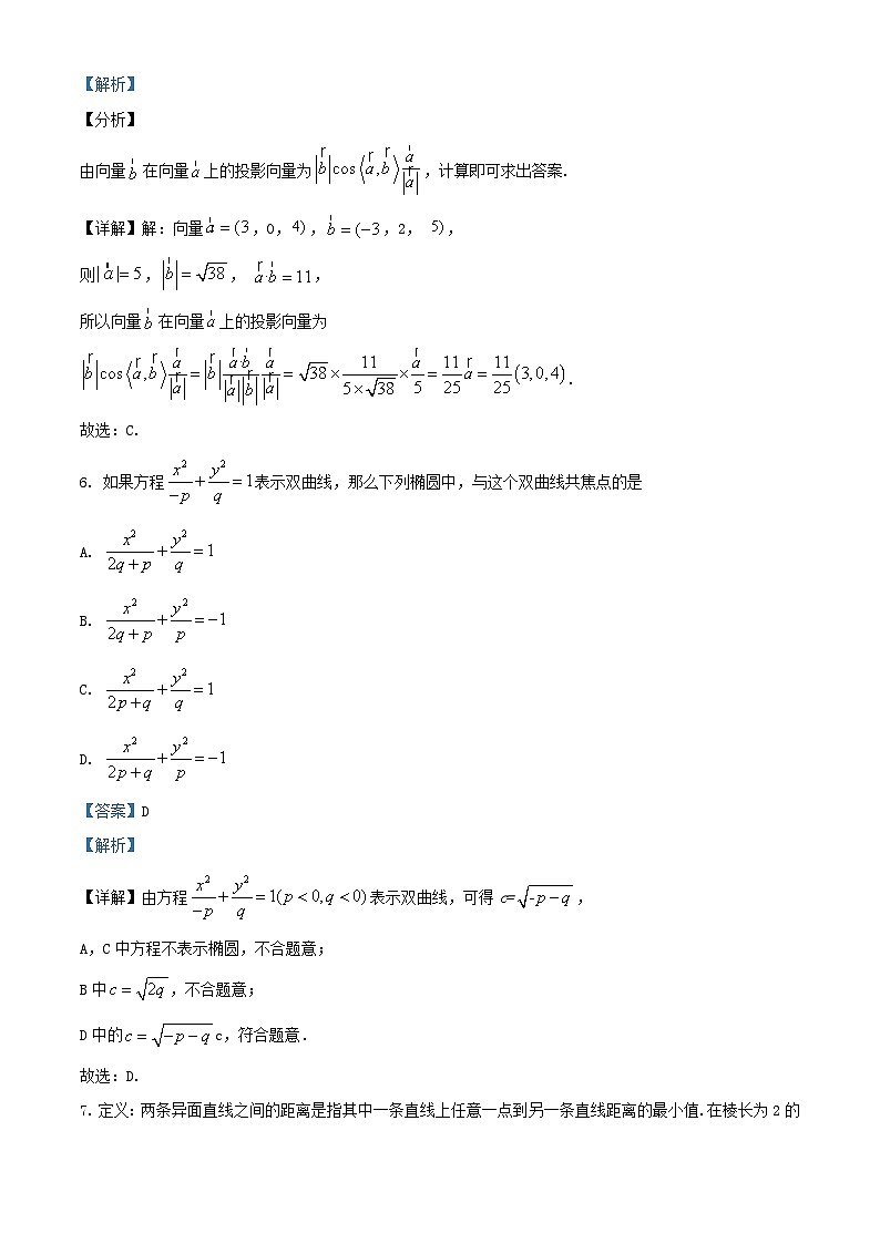 浙江省宁波市2023_2024学年高二数学上学期期中联考试题含解析第3页