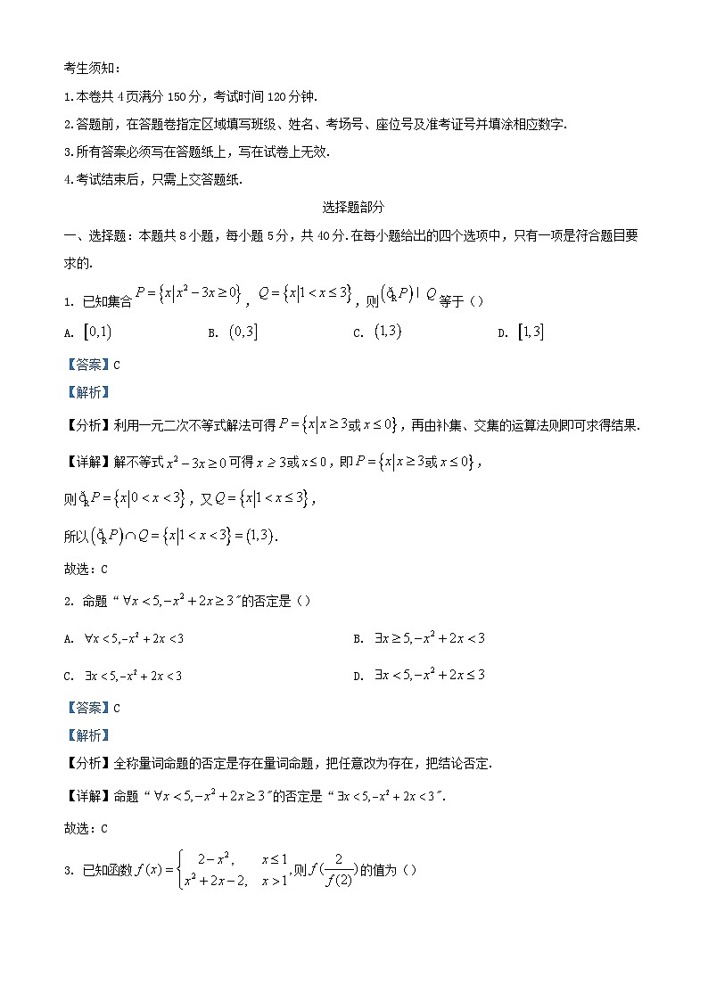 浙江省宁波市2023_2024学年高一数学上学期期中联考试题含解析第1页