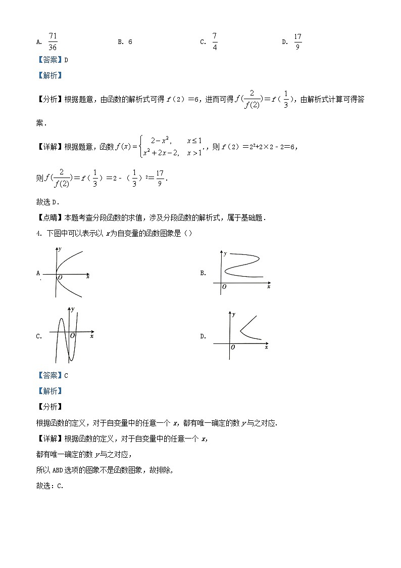 浙江省宁波市2023_2024学年高一数学上学期期中联考试题含解析第2页