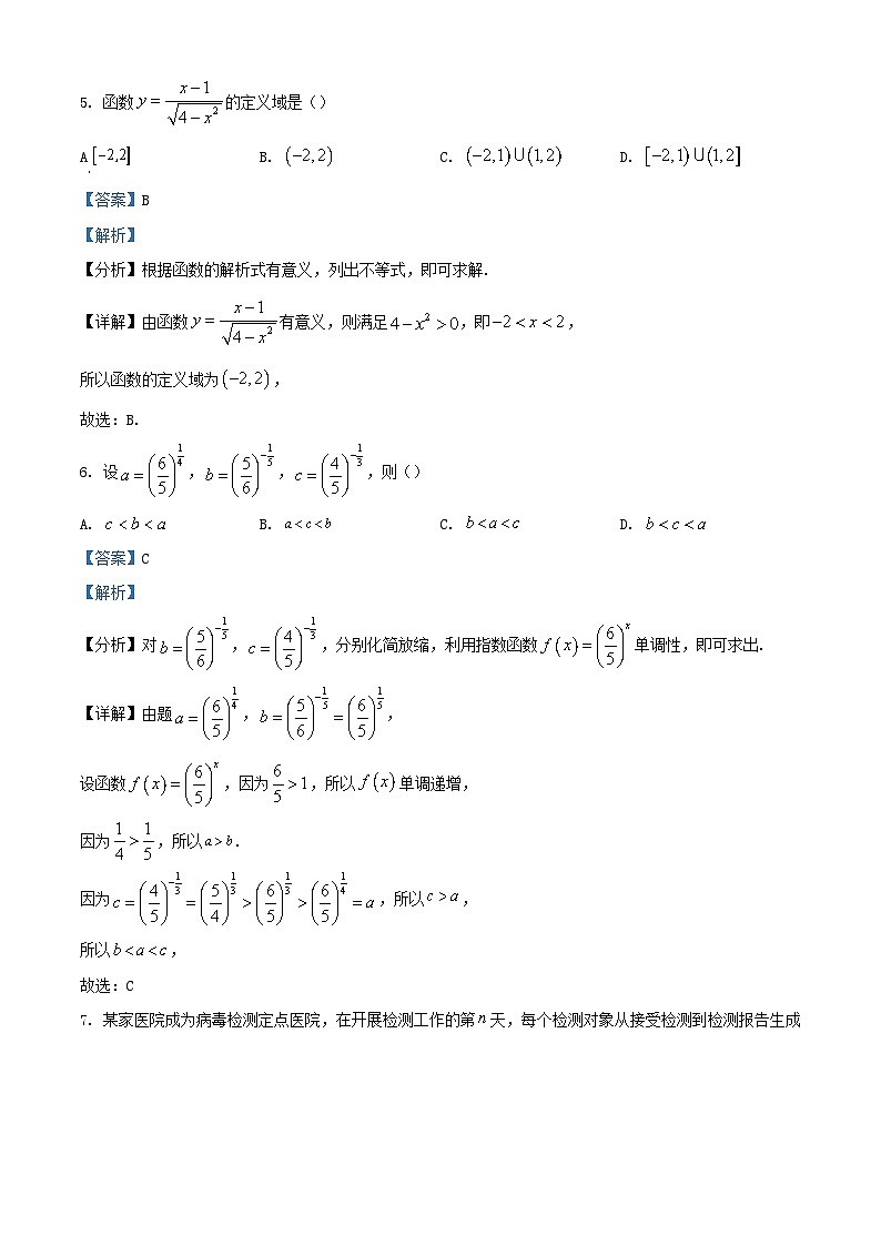 浙江省宁波市2023_2024学年高一数学上学期期中联考试题含解析第3页