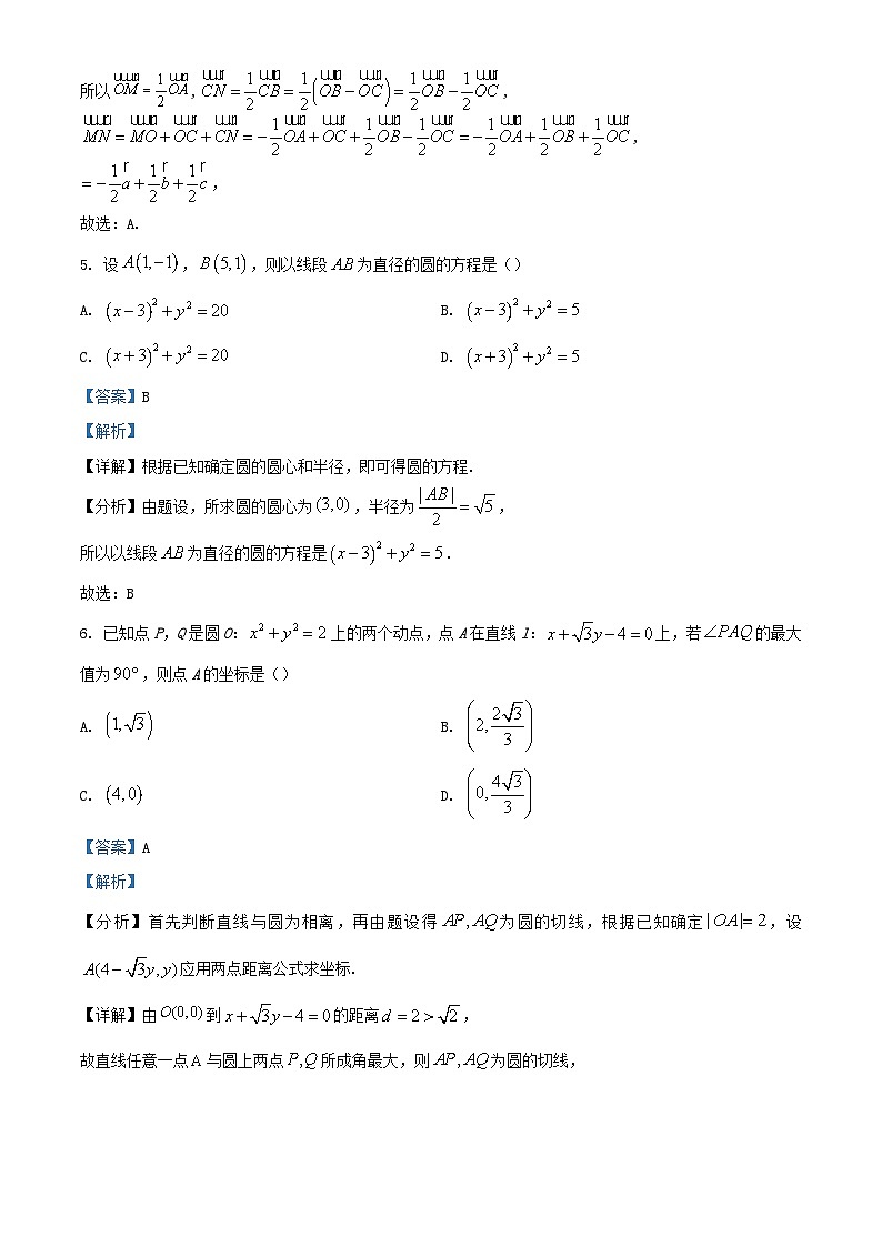 浙江省台州市2023_2024学年高二数学上学期期中联考试题含解析第3页