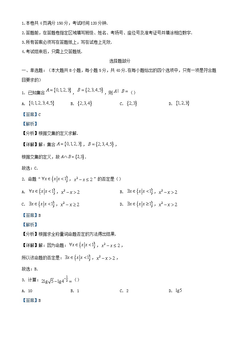 浙江省台州市2023_2024学年高一数学上学期期中联考试题含解析第1页