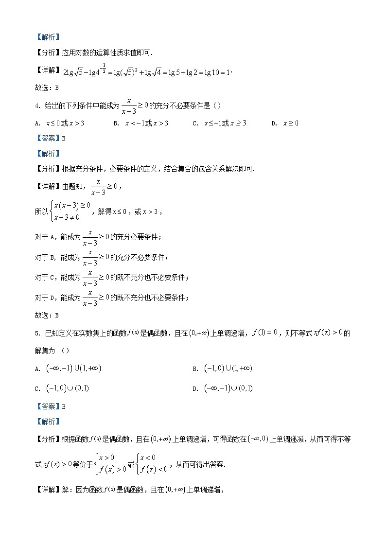 浙江省台州市2023_2024学年高一数学上学期期中联考试题含解析第2页