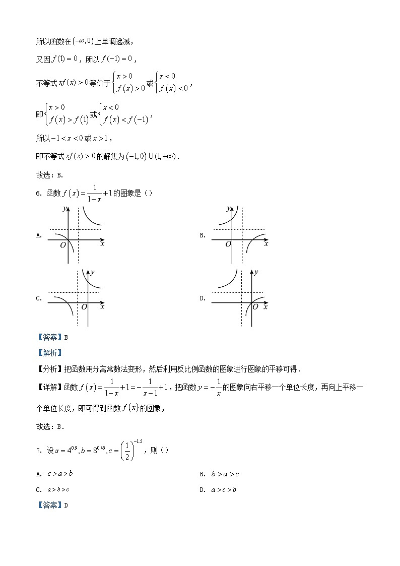 浙江省台州市2023_2024学年高一数学上学期期中联考试题含解析第3页