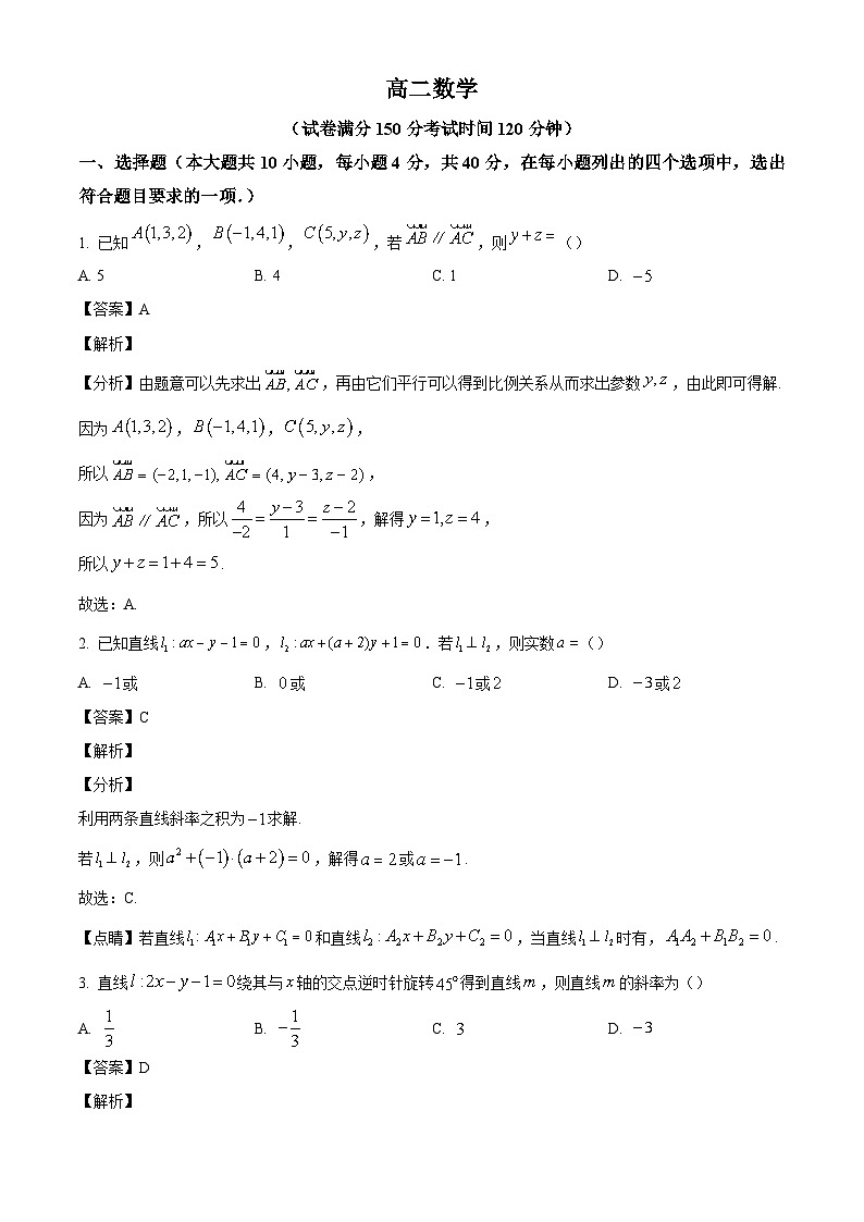 北京市2024-2025学年高二上学期期中考试 数学试题(含解析)第1页