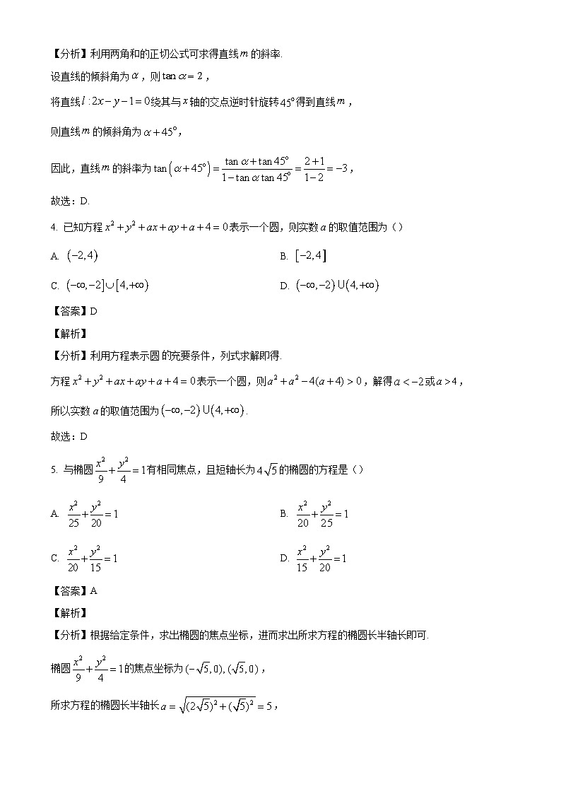 北京市2024-2025学年高二上学期期中考试 数学试题(含解析)第2页