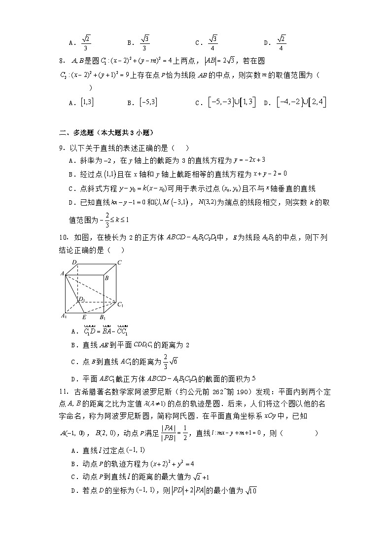 福建省福州十校2024−2025学年高二上学期期中考试 数学试题(含解析)第2页