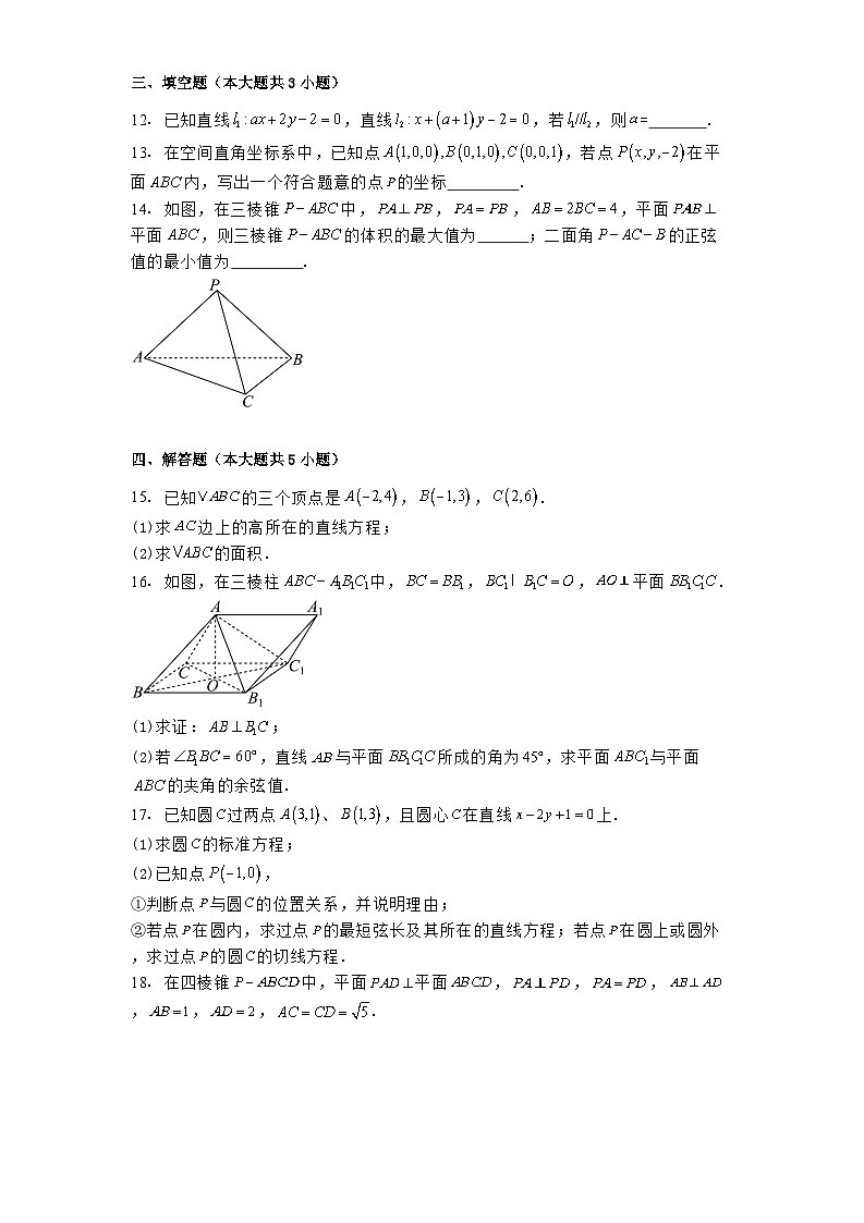 福建省福州十校2024−2025学年高二上学期期中考试 数学试题(含解析)第3页