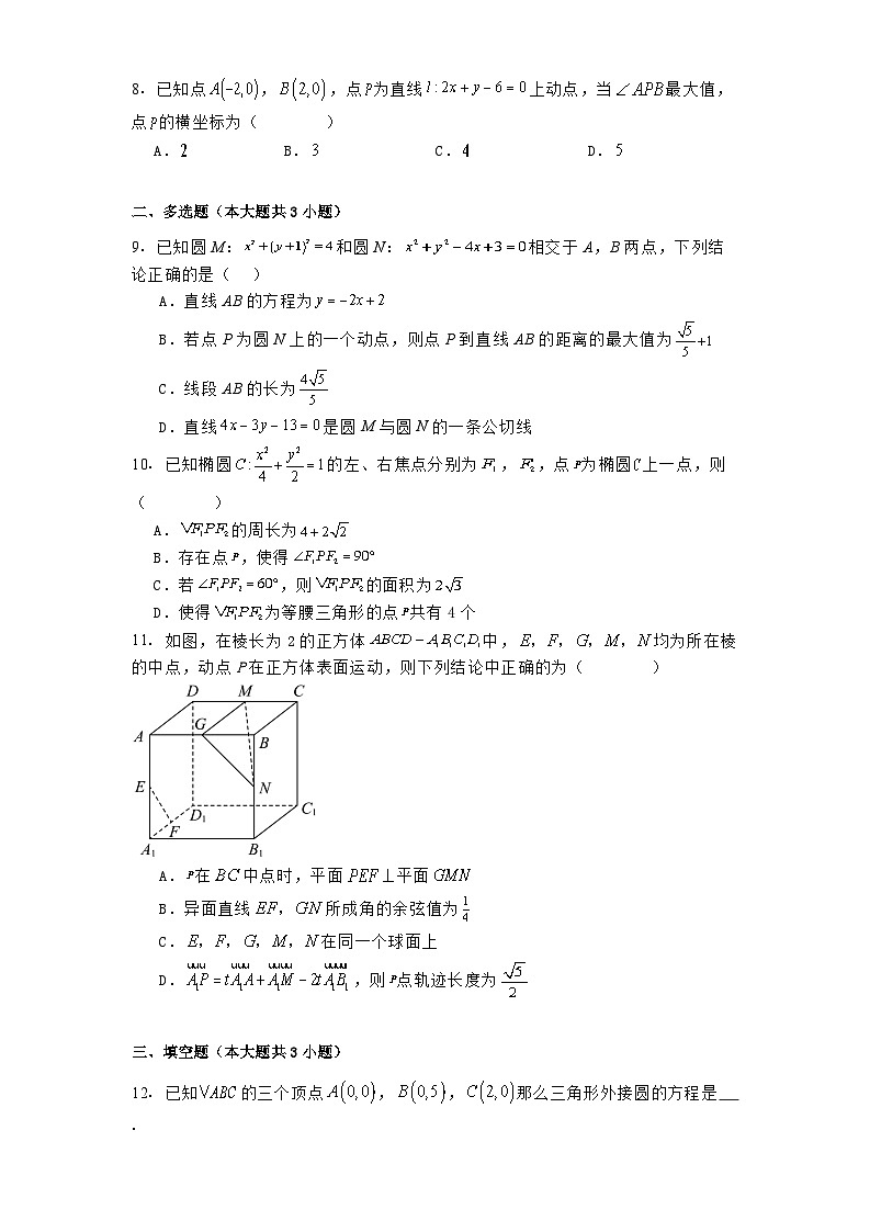 福建省福州市部分学校教学联盟2024−2025学年高二上学期期中联考 数学试题(含解析)第2页