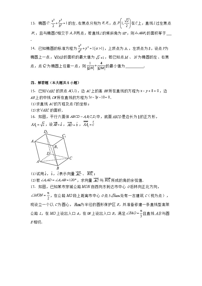 福建省福州市部分学校教学联盟2024−2025学年高二上学期期中联考 数学试题(含解析)第3页