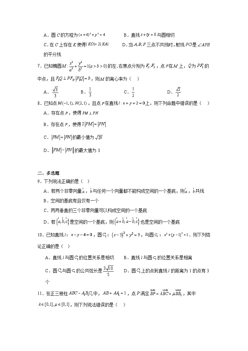 河北省石家庄2024-2025学年高二上学期期中 数学试题(含解析) (2)第2页
