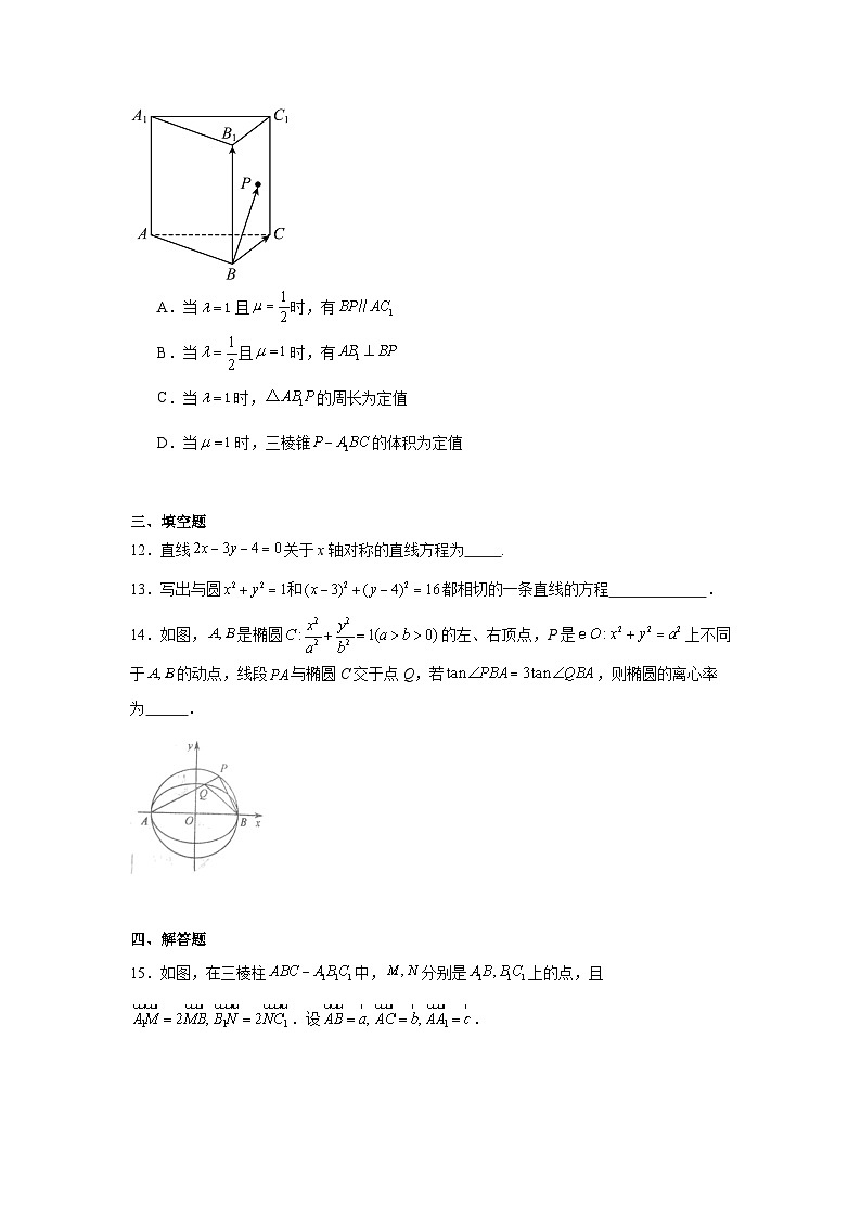 河北省石家庄2024-2025学年高二上学期期中 数学试题(含解析) (2)第3页