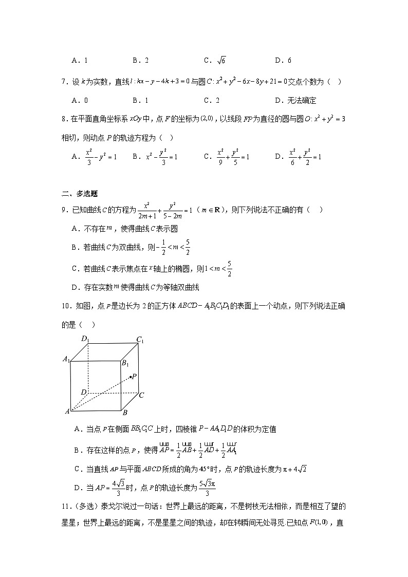 河北省石家庄2024-2025学年高二上学期期中 数学试题(含解析)第2页