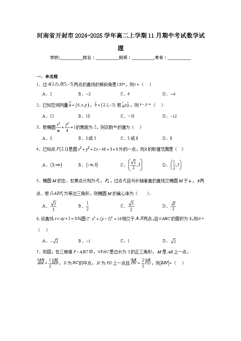 河南省开封市2024-2025学年高二上学期11月期中考试 数学试题(含解析)第1页