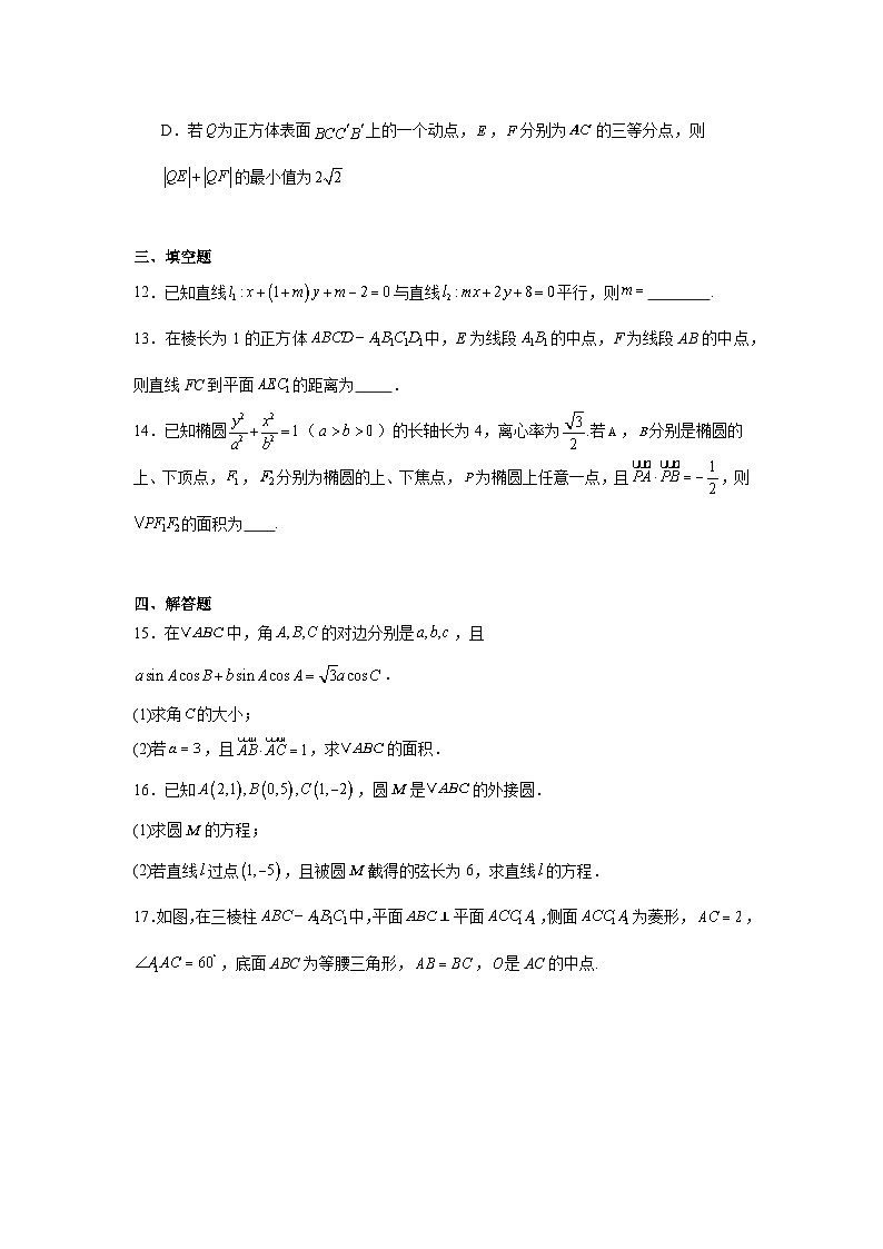河南省开封市2024-2025学年高二上学期11月期中考试 数学试题(含解析)第3页