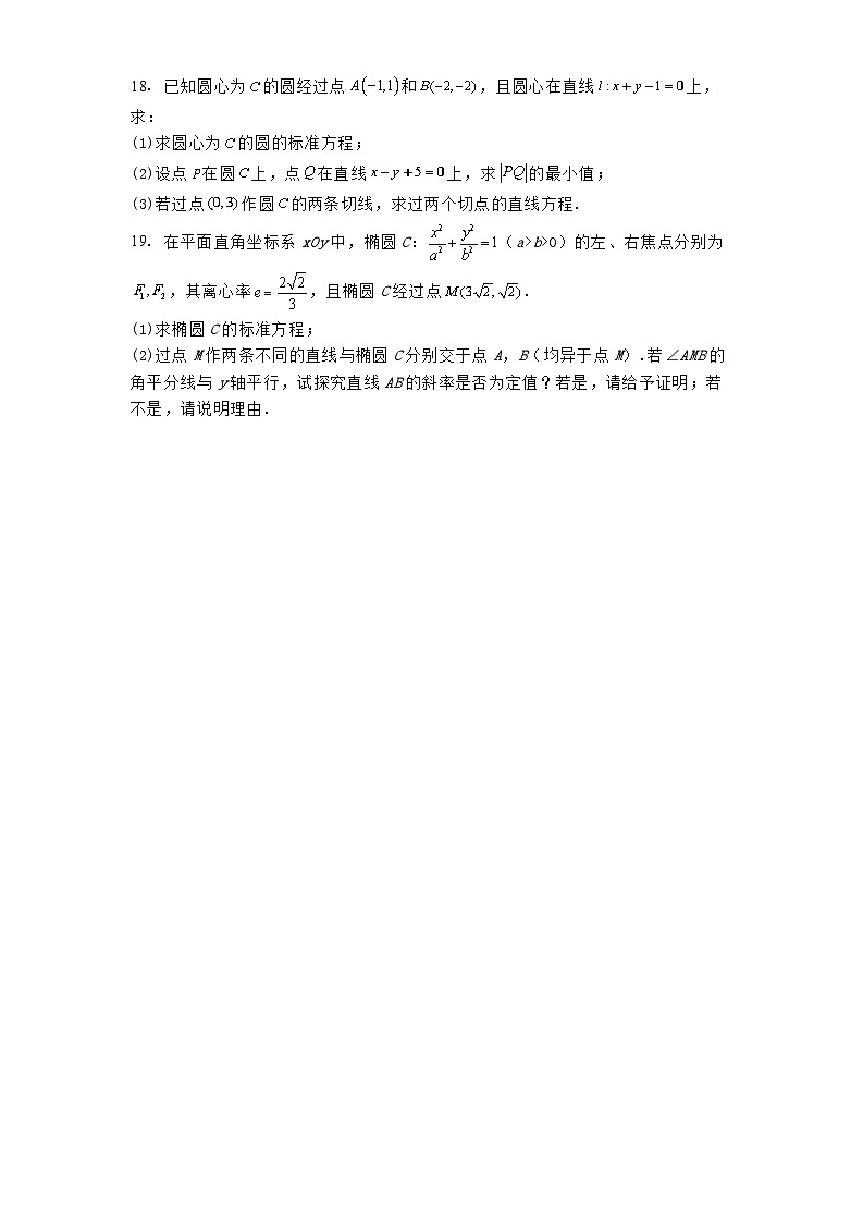 黑龙江省牡丹江市2024−2025学年高二上学期期中考试 数学试卷(含解析)第3页