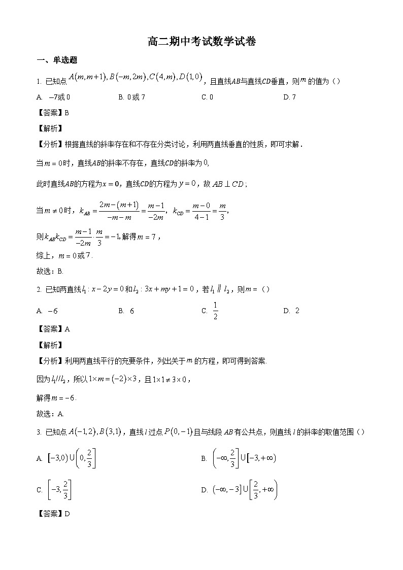 黑龙江省绥化市肇东市2024-2025学年高二上学期期中考试 数学试卷(含解析)第1页