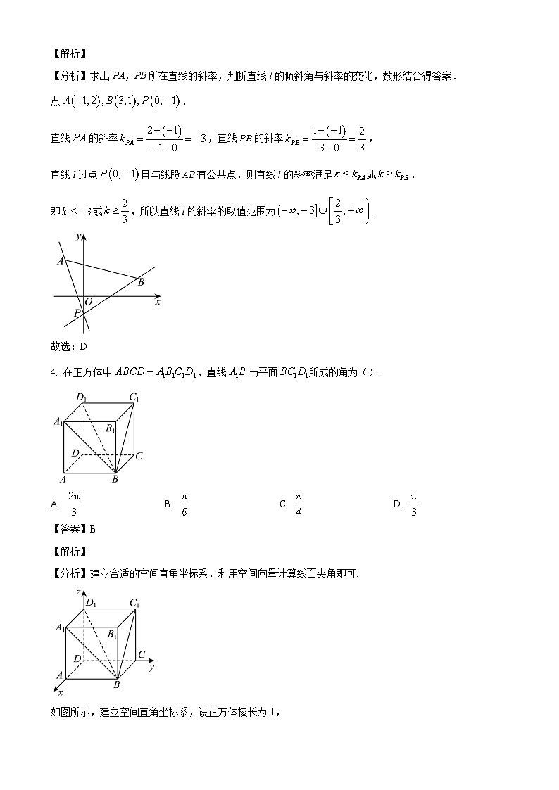 黑龙江省绥化市肇东市2024-2025学年高二上学期期中考试 数学试卷(含解析)第2页