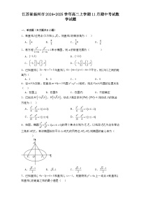 江苏省扬州市2024−2025学年高二上学期11月期中考试 数学试题（含解析）