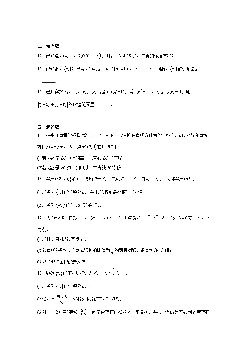 江苏省镇江2024-2025学年高二上学期11月期中学情检测 数学试题(含解析)第3页