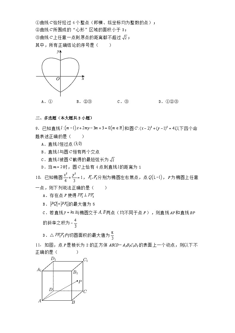 辽宁省沈阳市郊联体2024−2025学年高二上学期期中考试 数学试卷(含解析)第2页