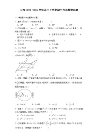 山西2024−2025学年高二上学期期中考试 数学试题（含解析）