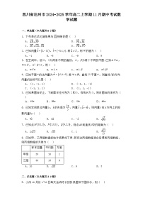 四川省达州市2024−2025学年高二上学期11月期中考试 数学试题（含解析）