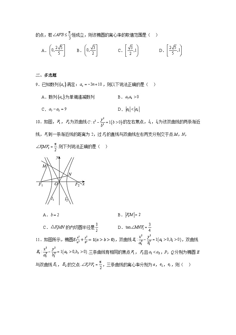 重庆市2024-2025学年高二上学期期中考试 数学试题(含解析)第2页