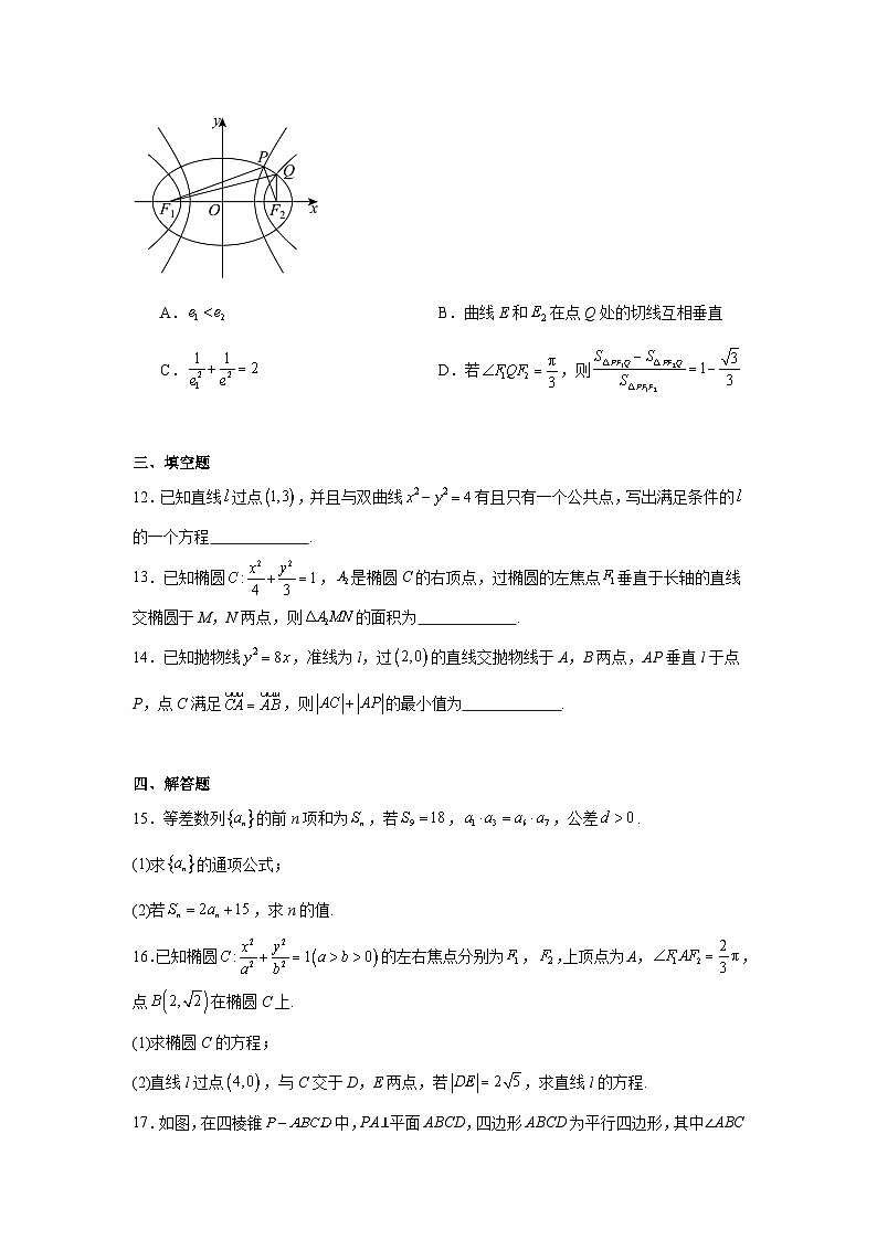 重庆市2024-2025学年高二上学期期中考试 数学试题(含解析)第3页
