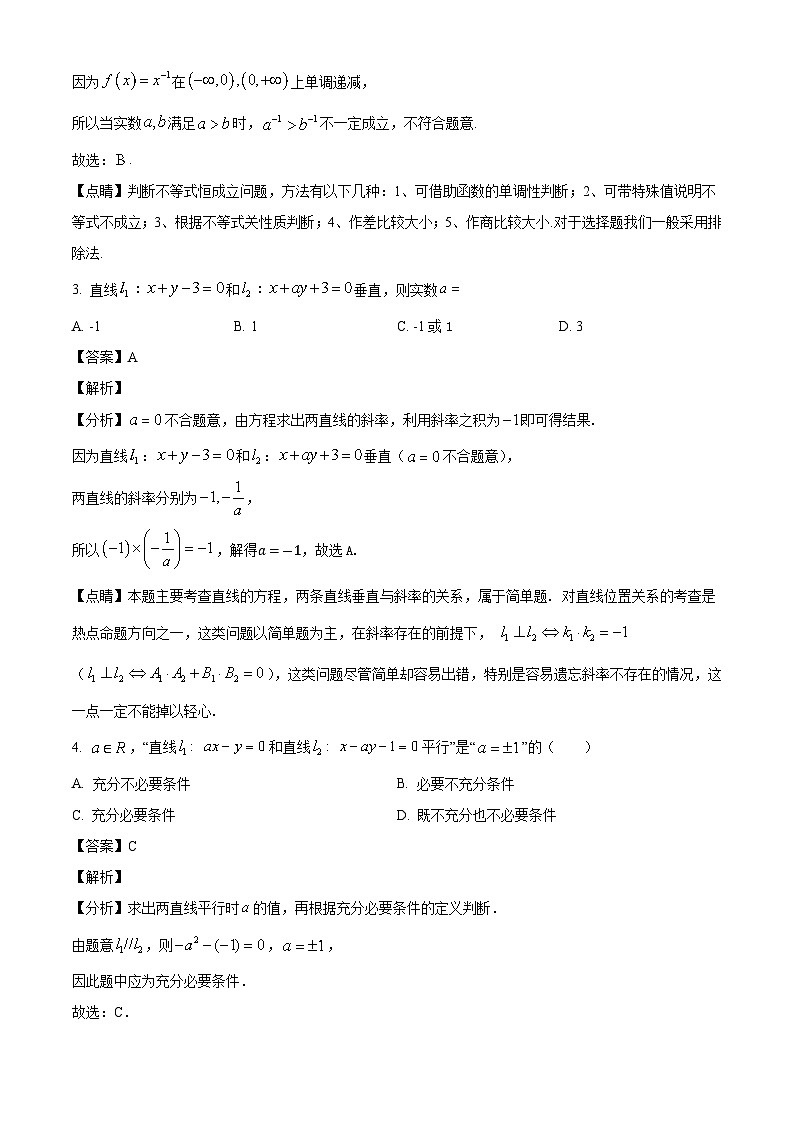 四川省泸州市龙马潭区2024-2025学年高二上学期11月期中考试 数学试题(含解析)第2页