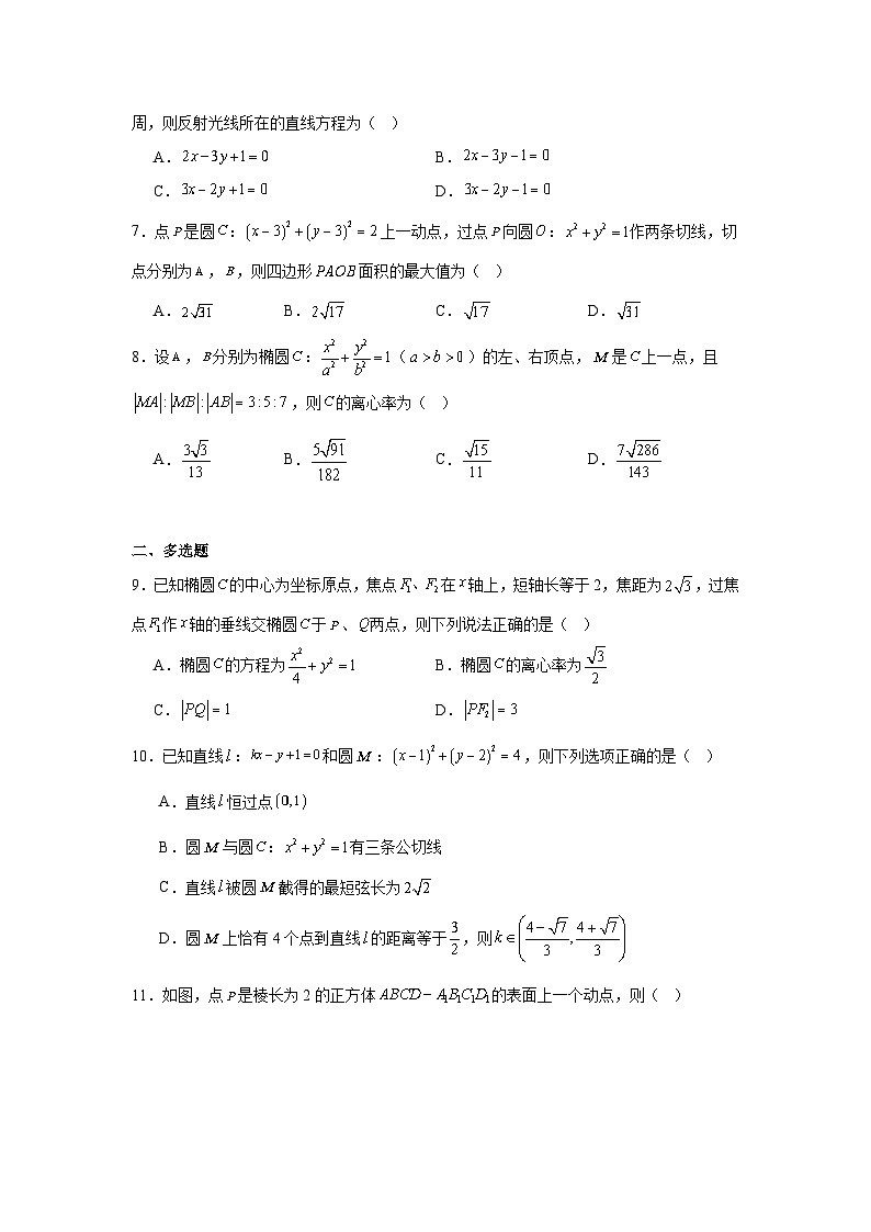 重庆市2024-2025学年高二上学期期中考试 数学试卷(含解析)第2页