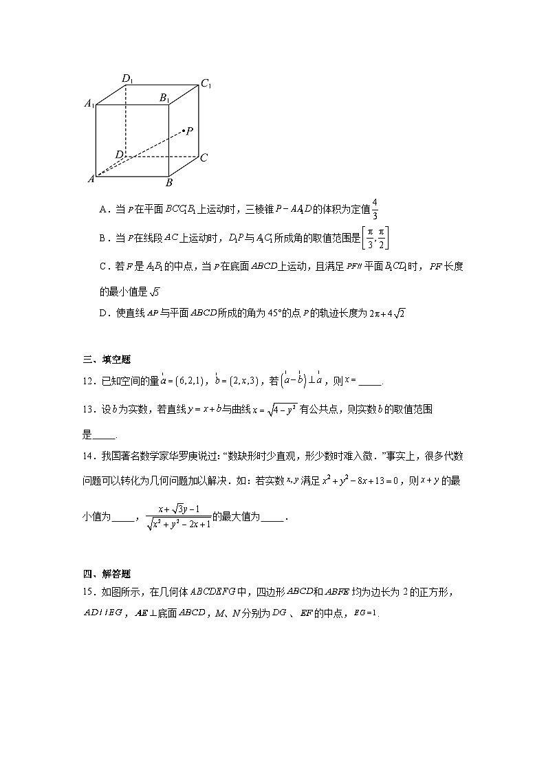 重庆市2024-2025学年高二上学期期中考试 数学试卷(含解析)第3页