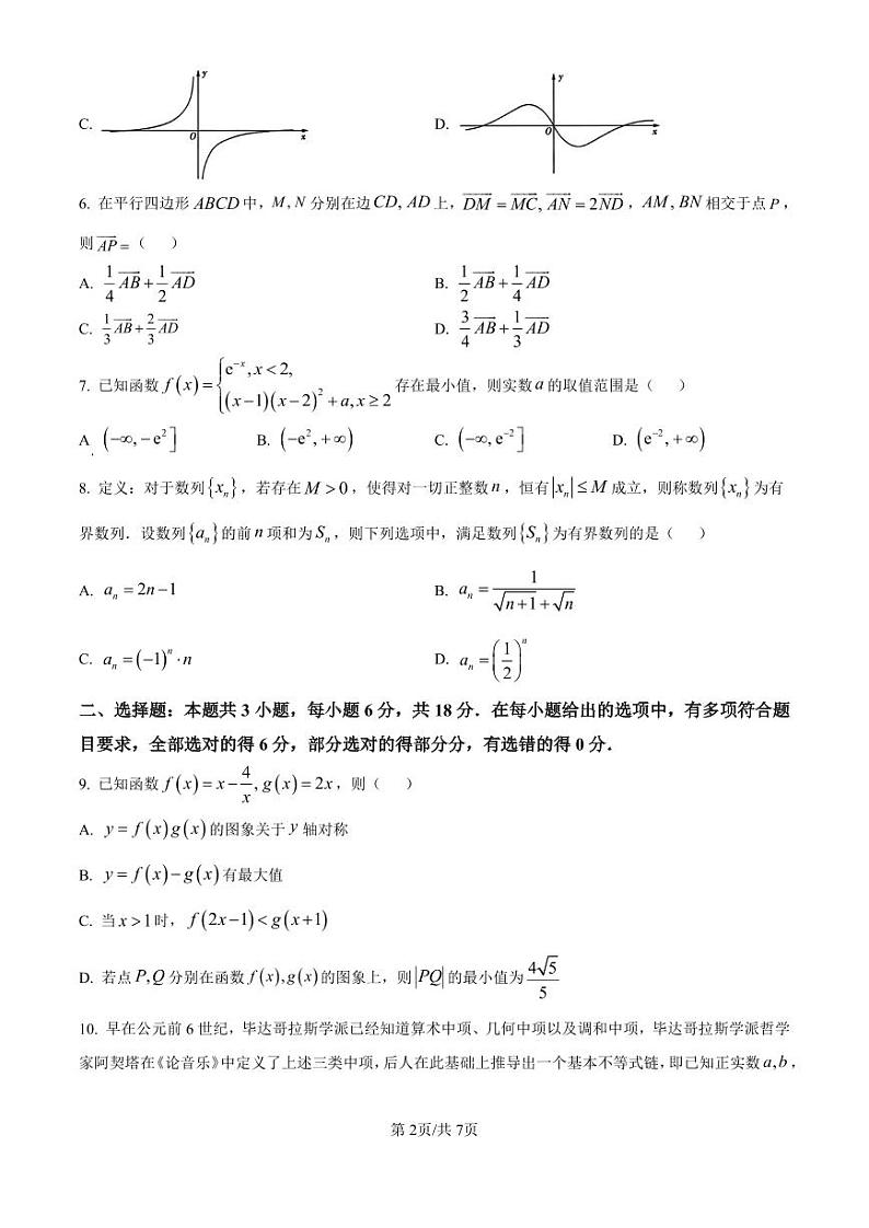 新疆维吾尔自治区2025届高三上学期11月新课标卷大联考数学试卷第2页