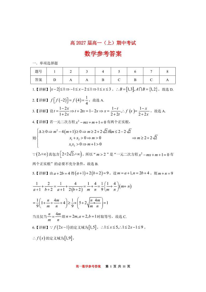 巴蜀中学高一期中试题答案第1页