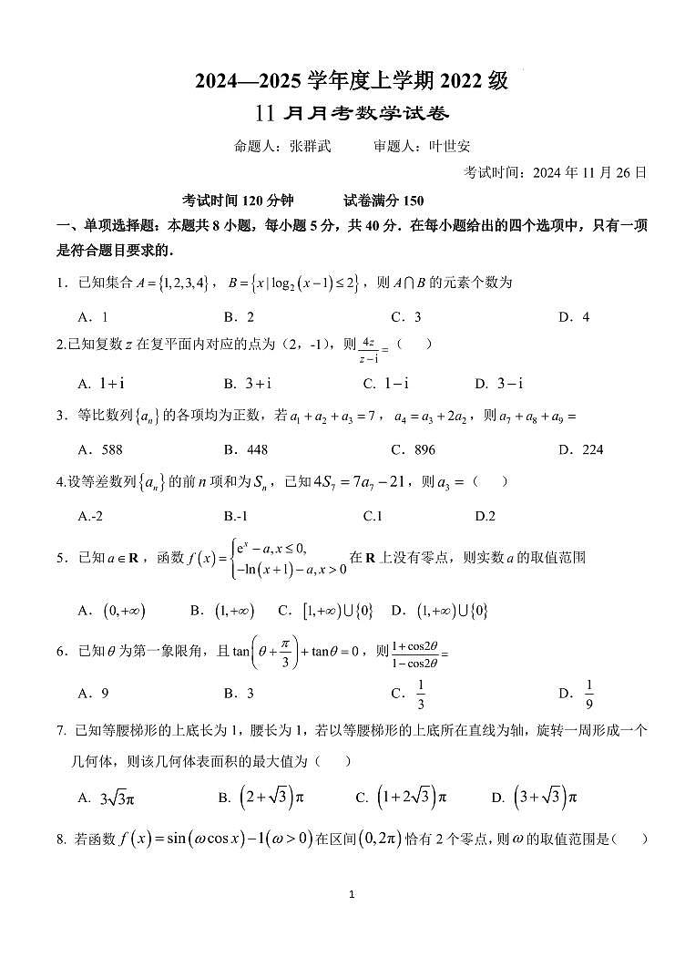 湖北沙市中学2025届高三上学期11月月考-数学试题+答案第1页