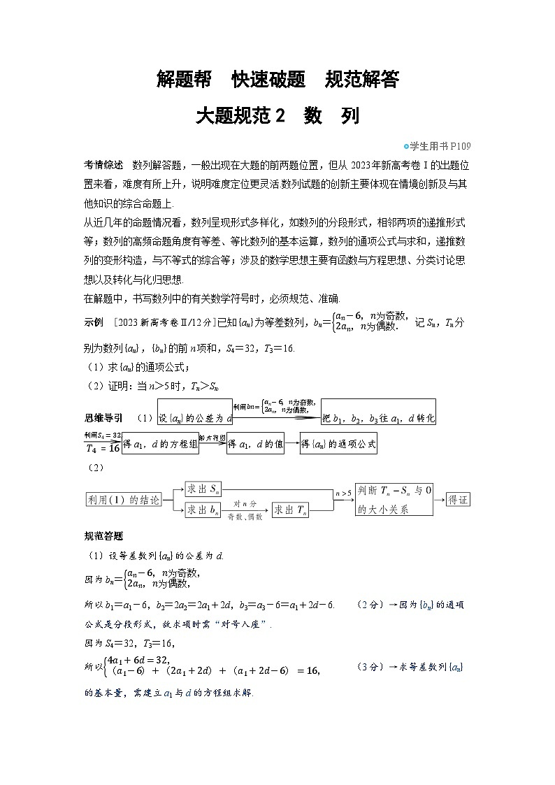 备战2025年高考数学精品教案大题规范2数列(Word版附解析)第1页
