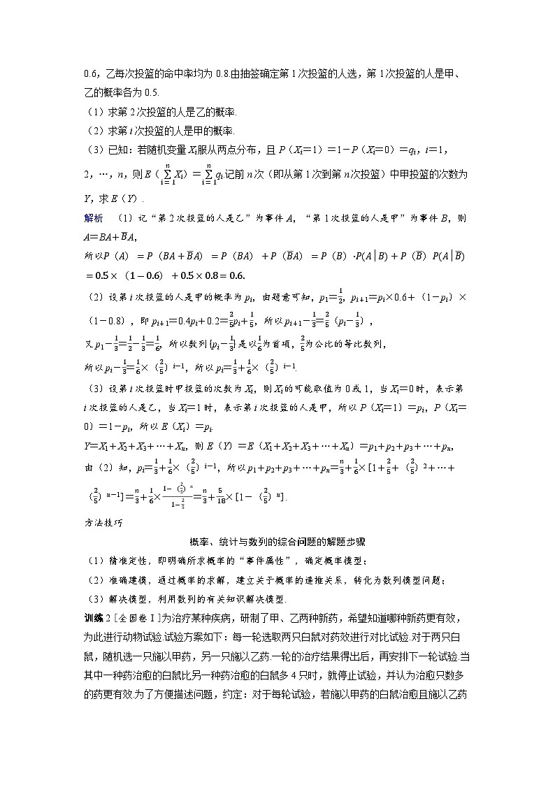 备战2025年高考数学精品教案第十章计数原理、概率、随机变量及其分布突破3概率、统计与其他知识的综合(Word版附解析)第3页