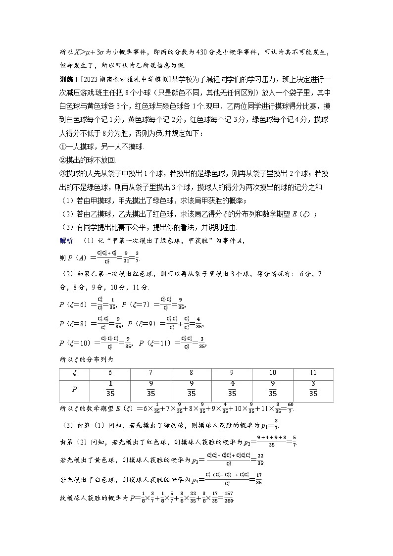 备战2025年高考数学精品教案第十章计数原理、概率、随机变量及其分布突破1概率、统计中的开放性与决策问题(Word版附解析)第2页