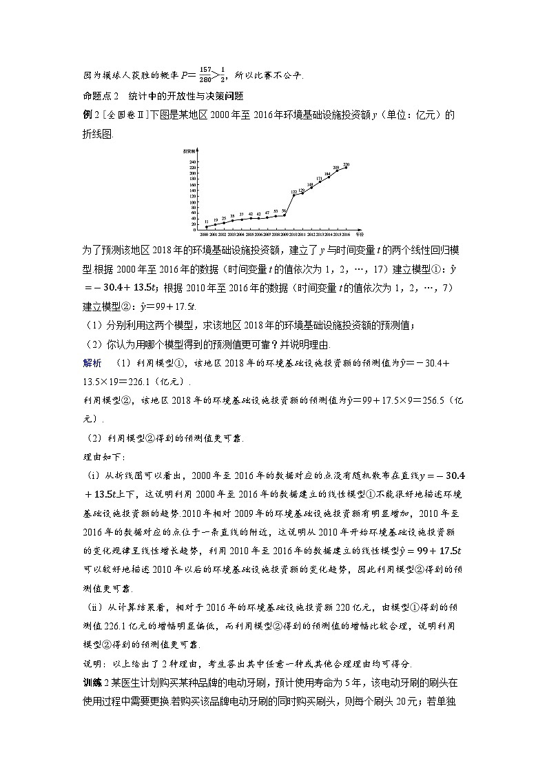 备战2025年高考数学精品教案第十章计数原理、概率、随机变量及其分布突破1概率、统计中的开放性与决策问题(Word版附解析)第3页