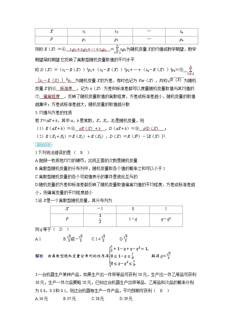 备战2025年高考数学精品教案第十章计数原理、概率、随机变量及其分布第6讲离散型随机变量及其分布列、数字特征(Word版附解析)第2页